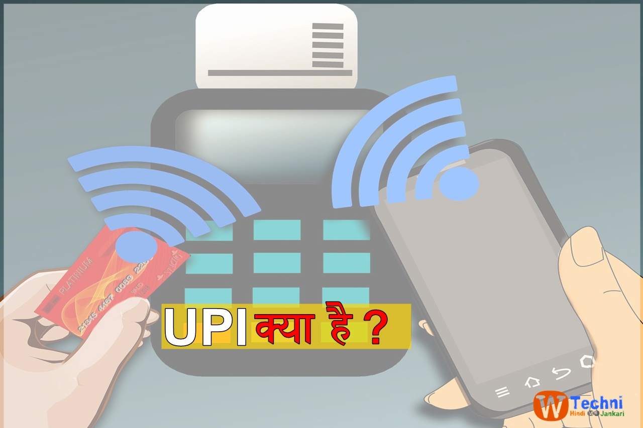 upi kya hai what is upi in hindi