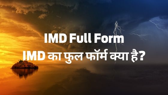 IMD Full Form - IMD का फुल फॉर्म क्या है? 1