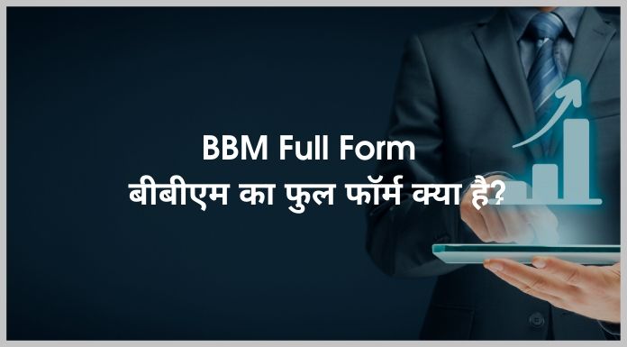 BBM Full Form