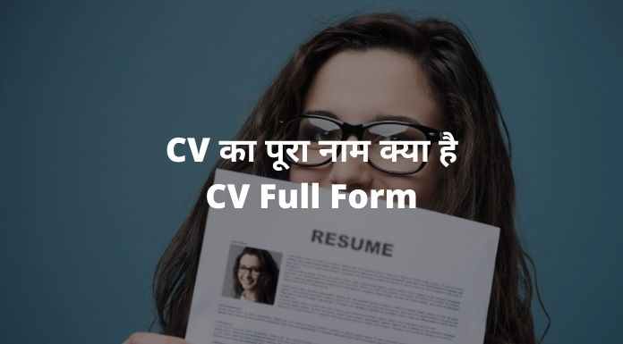 cv full form