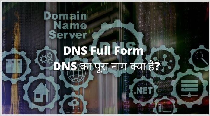 DNS Full Form