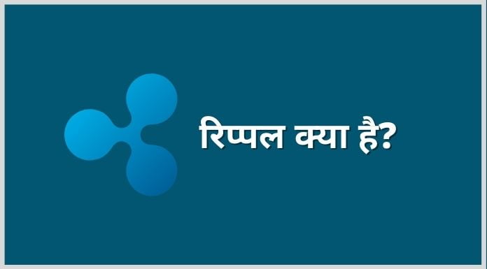 ripple kya hai hindi