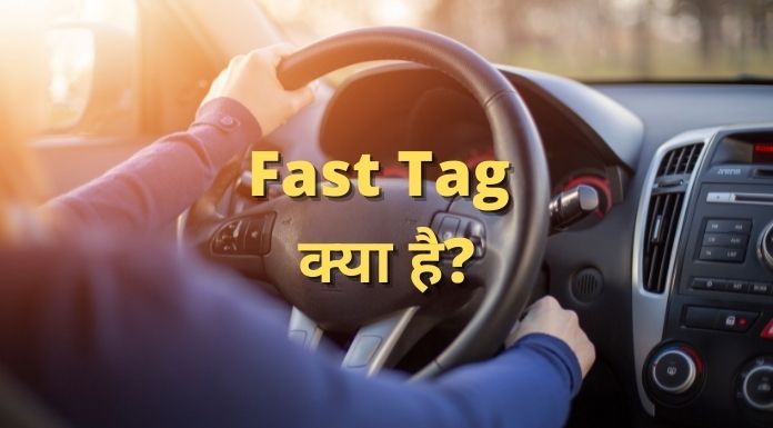 fast tag kya hai hindi