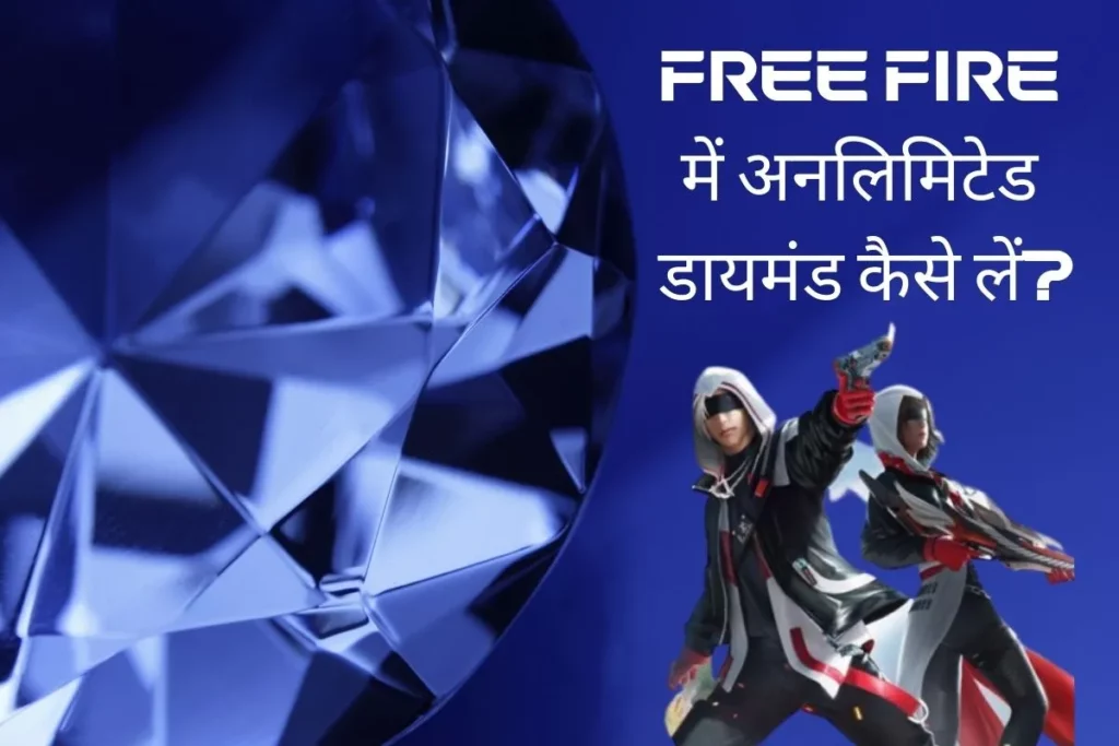 free fire me unlimited diamond kaise le