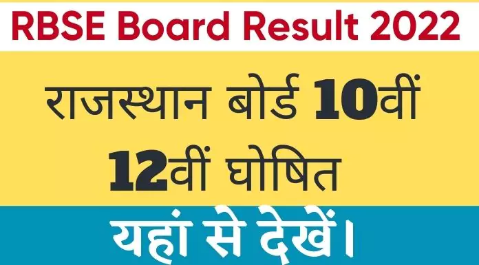 RBSE-Board-Result-2022