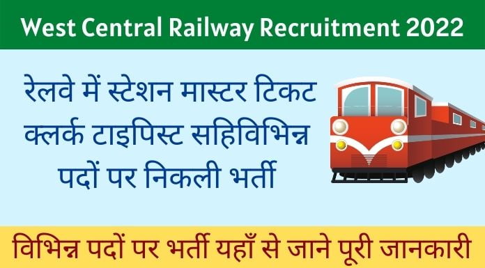 West Central Railway Recruitment 2022