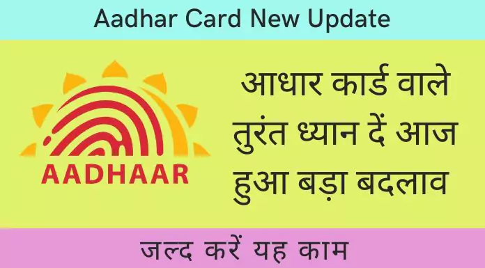 aadhar card new latest update