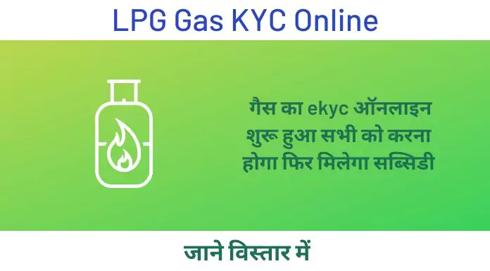 lpg gas kyc online