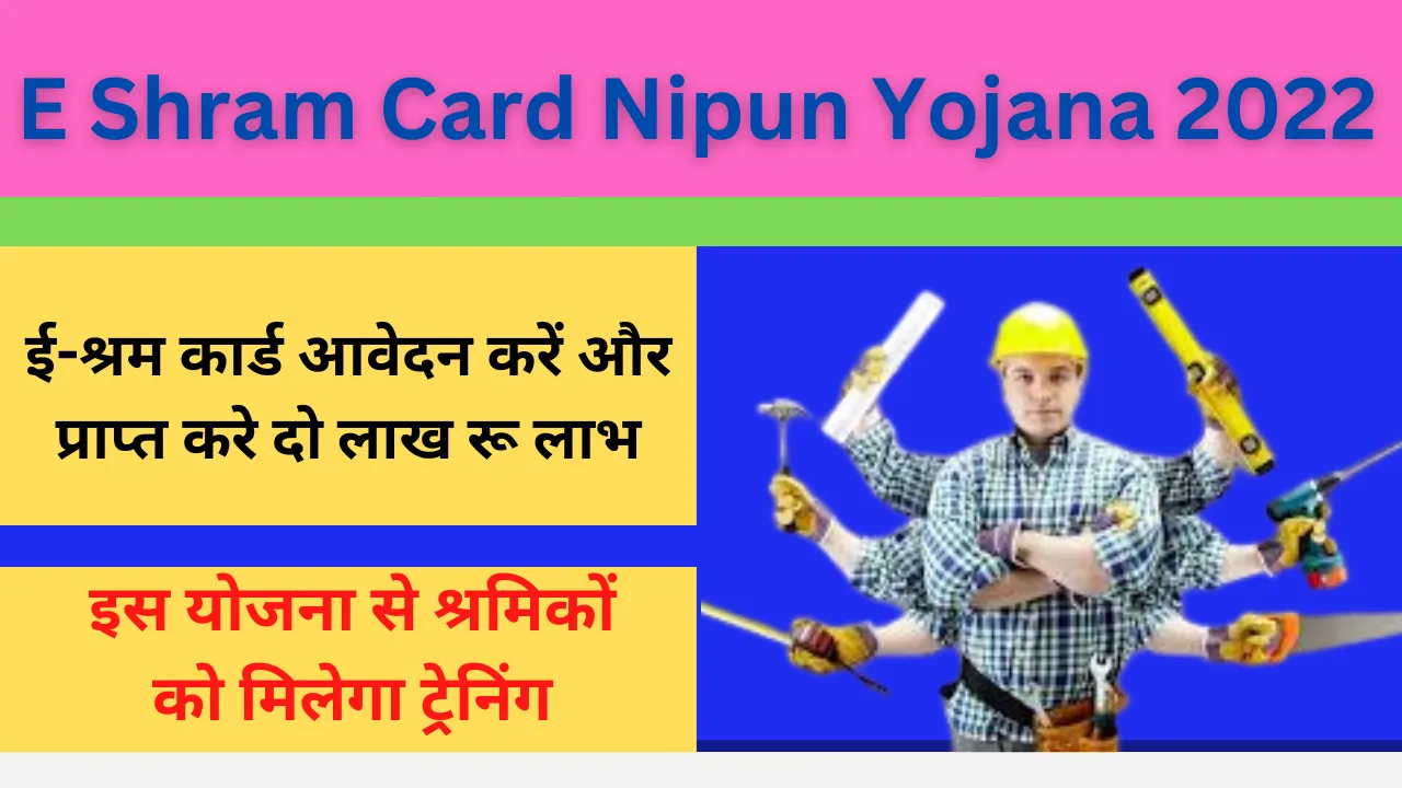 E Shram Card Nipun Yojana 2022