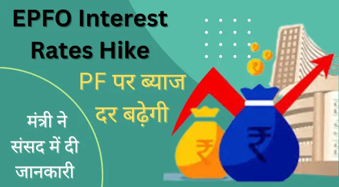 EPFO Interest Rates Hike