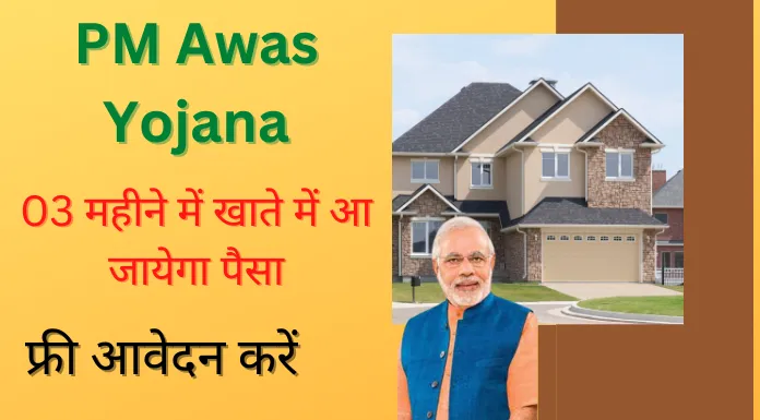 PM Awas Yojana