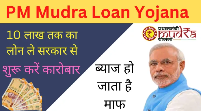 PM Mudra Loan Yojana