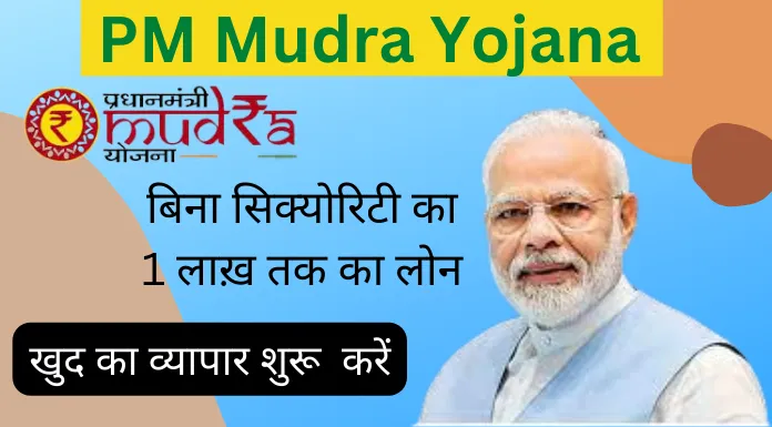 PM Mudra Yojana