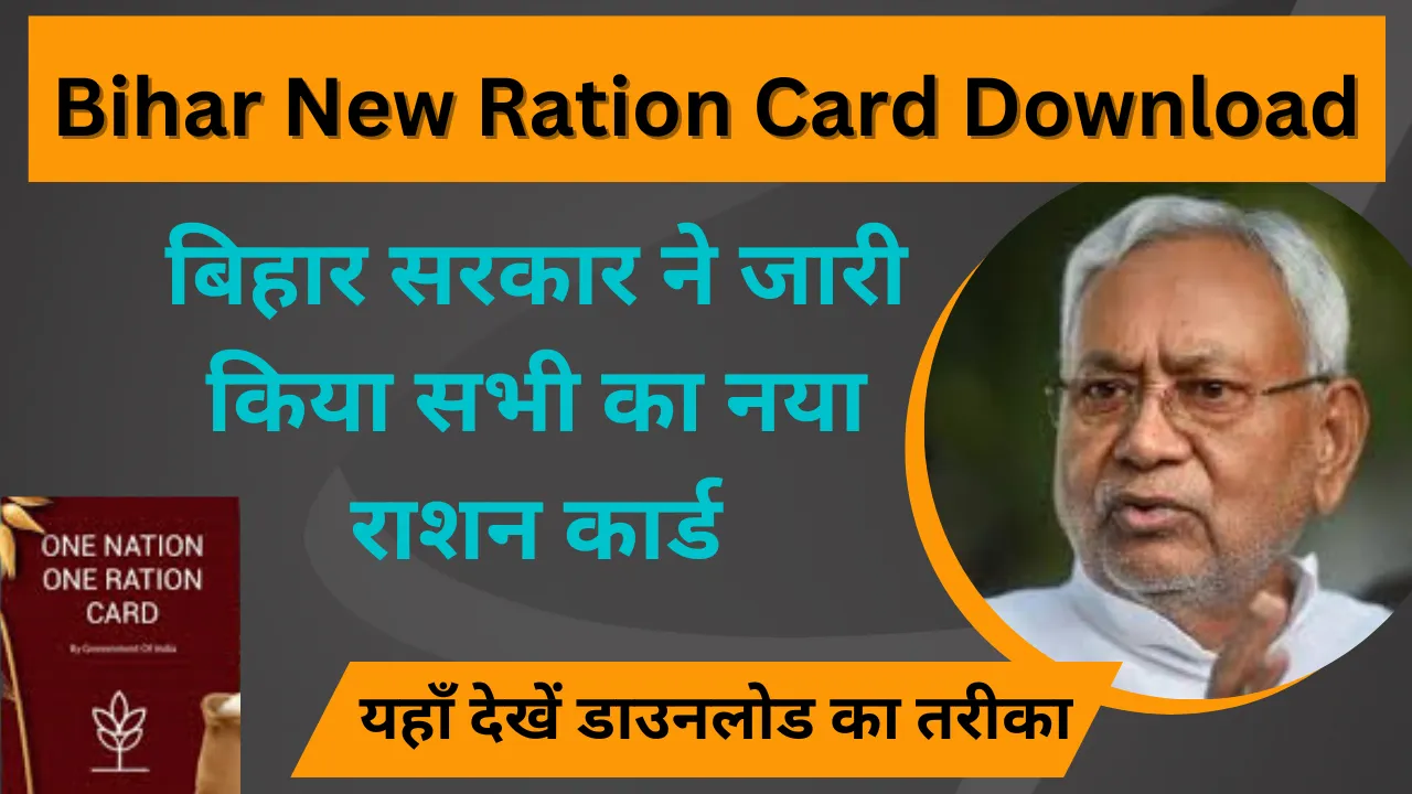 Bihar New Ration Card Download