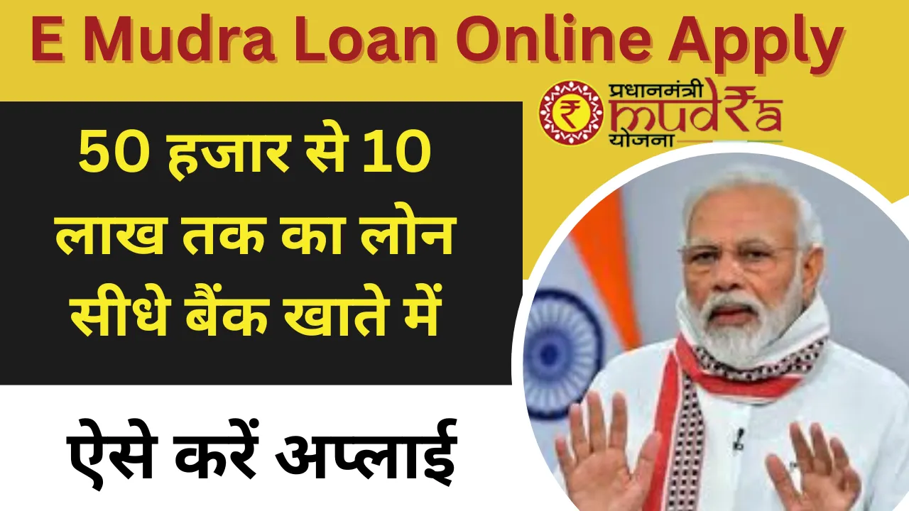 E Mudra Loan Online Apply