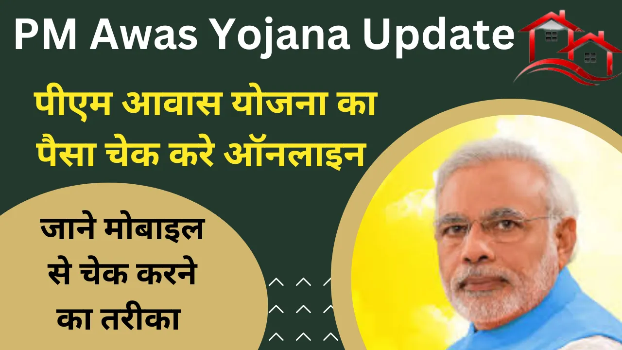 PM Awas Yojana Update