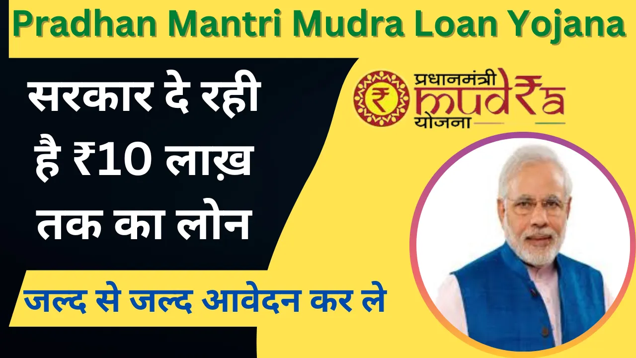 Pradhan Mantri Mudra Loan Yojana