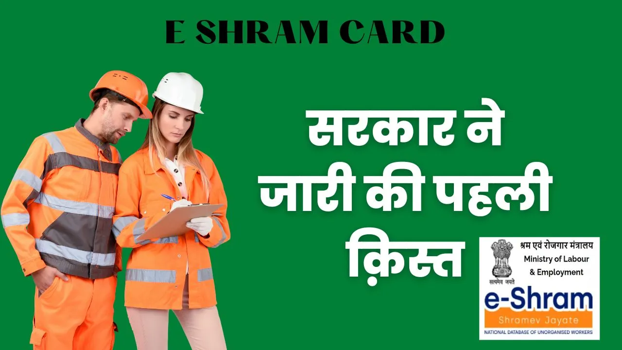 E Shram Card