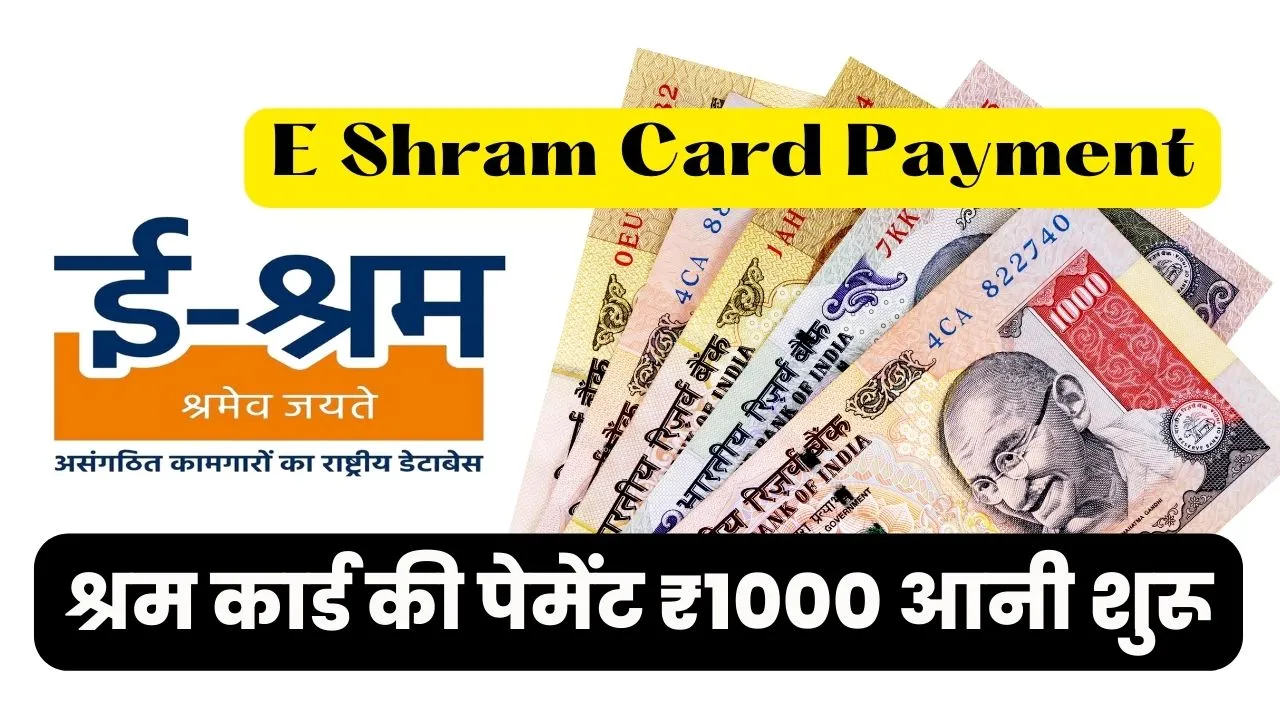 E Shram Card Payment