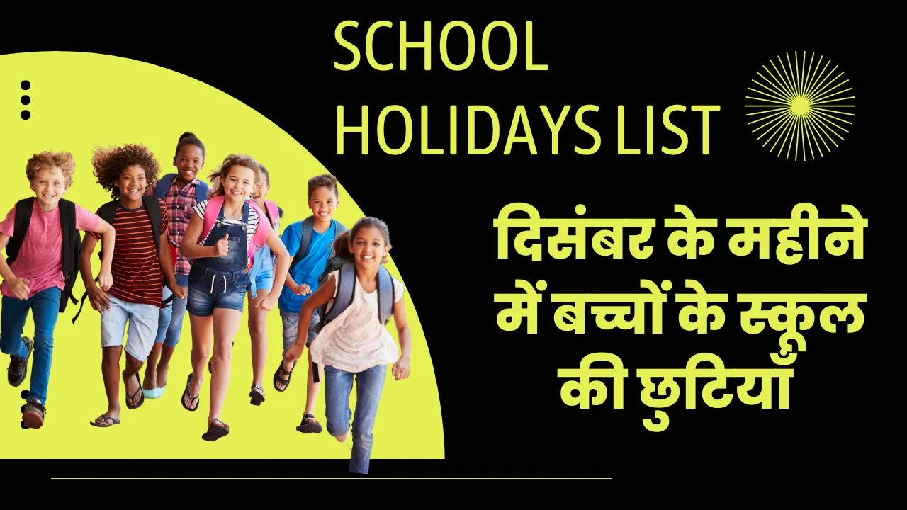 School Holidays List